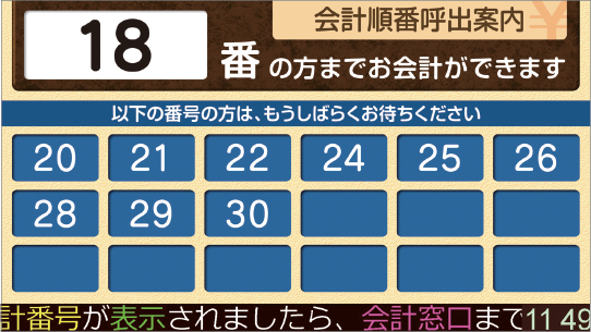 順呼出し